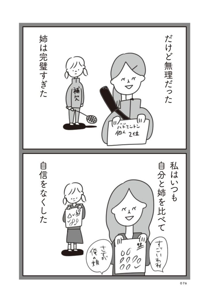 ほかの子と、ほかの親と、比べてしまう自分をやめたい10話