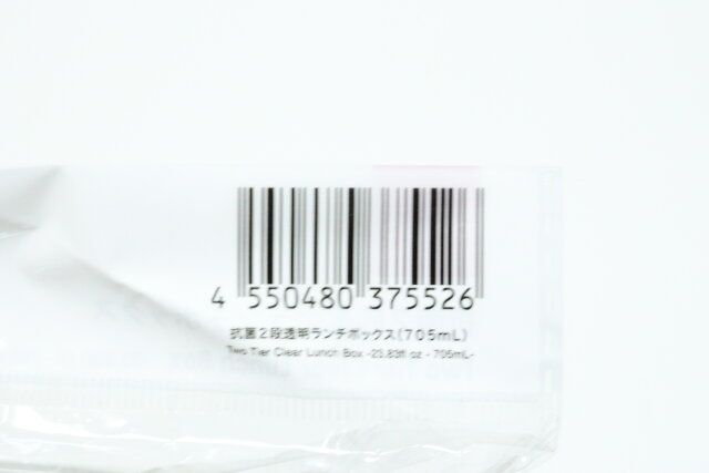 ダイソーの抗菌2段透明ランチボックス（705mL）のJAN
