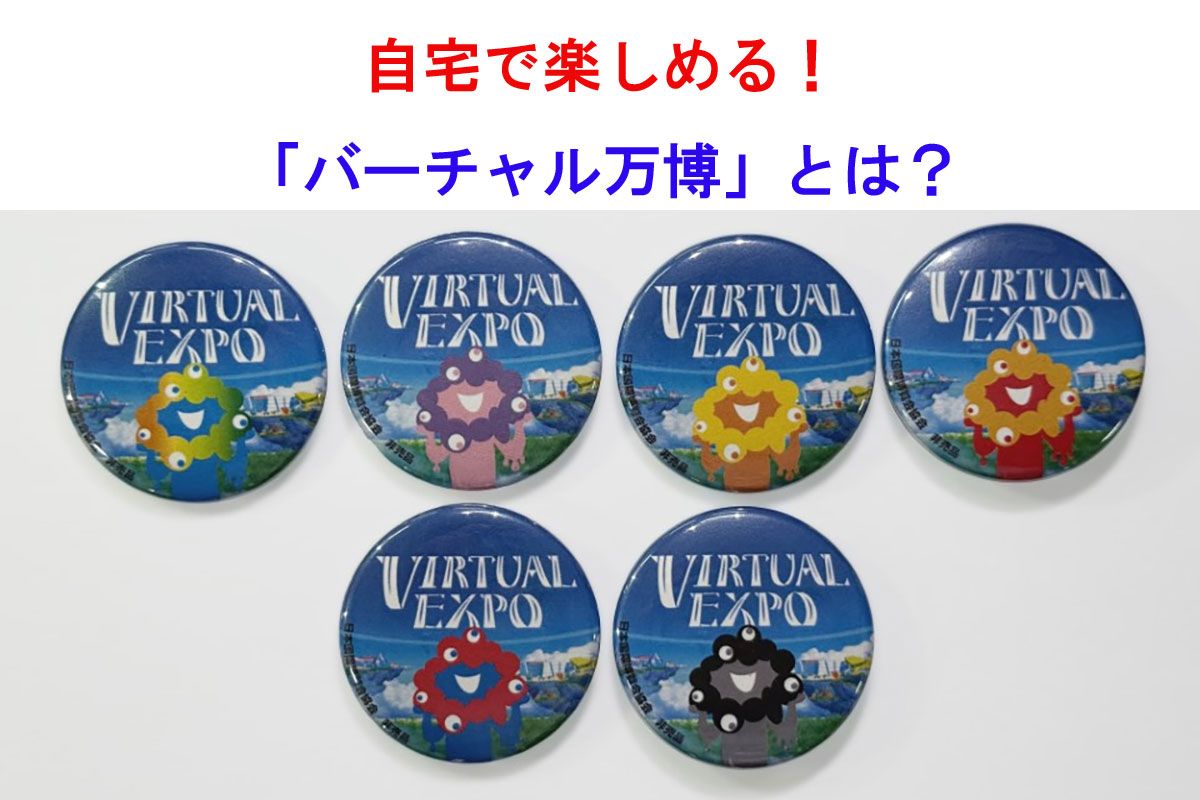 関西万博　バーチャル万博缶限定 缶バッジとスタンプ 関西万博 バーチャル万博缶限定 缶バッジとスタンプ - メルカリ