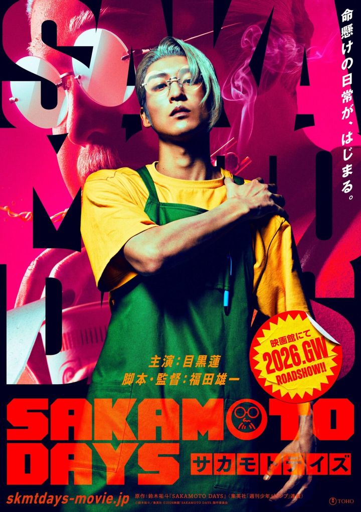 「SAKAMOTO DAYS」に主演する目黒蓮さん (C)鈴木祐斗/集英社 (C