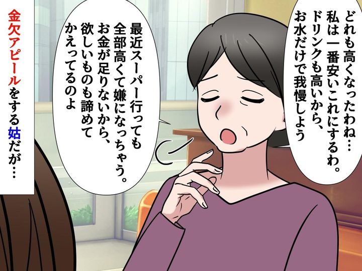 画像: 姑「一番安いやつで」外食で【金欠アピール】確かに値上げはツラいけど、、、その後の姑の行動にモヤッ