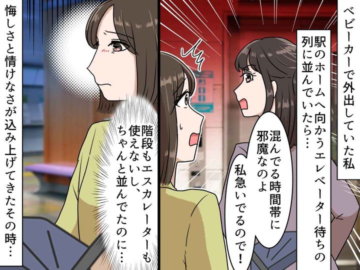 画像: 「ベビーカーは邪魔なのよ！ 」割り込み女にエレベーターの順番を奪われ、悔しい！ →心を救ってくれた、ある女性の一言