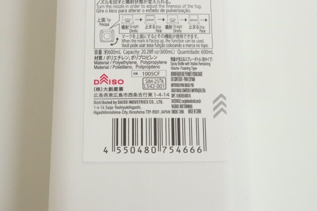 残量が見えるスプレーボトル JANコード