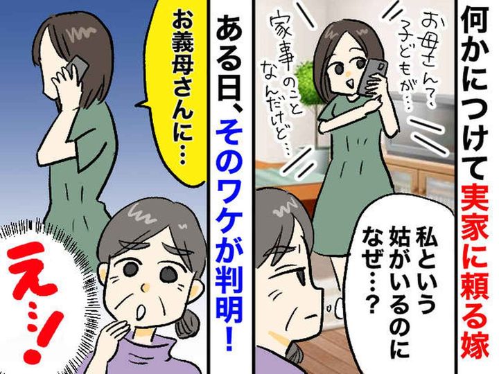 画像: 息子の嫁が「実家依存」でウンザリ → ある日気づいた『嫁の本当の気持ち』に姑が号泣した理由
