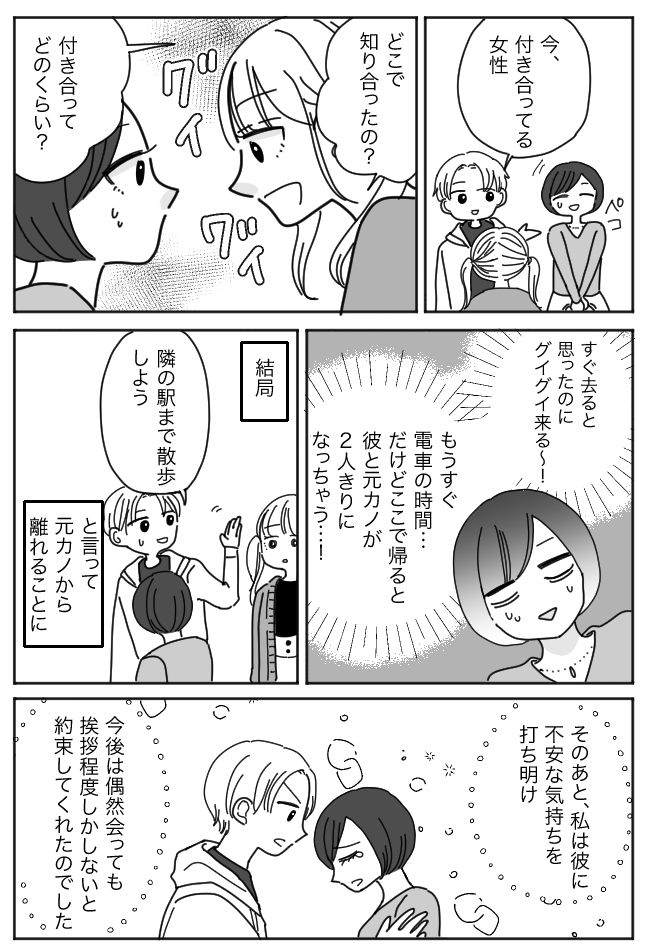 遠距離中の彼氏の家から帰ろうとした私。すると偶然、予想外の人物に会ってしまい！？