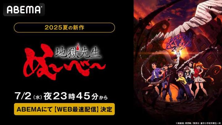 放送中のアニメ「地獄先生ぬ～べ～」 新旧「ぬ〜べ〜」主題歌歌手が熱唱 鬼の手で
