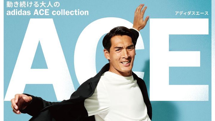 オンもオフもシームレスに過ごせる新アパレルコレクション「adidas ACE Collection」が発売！元日本代表が見事に着こなす