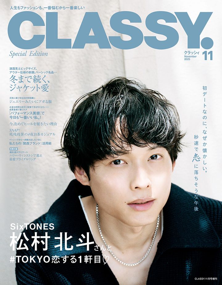 松村北斗 愛という名の #sixtones #松村北斗
