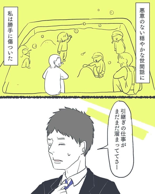 お空に行ったきみのはなし／かばのき