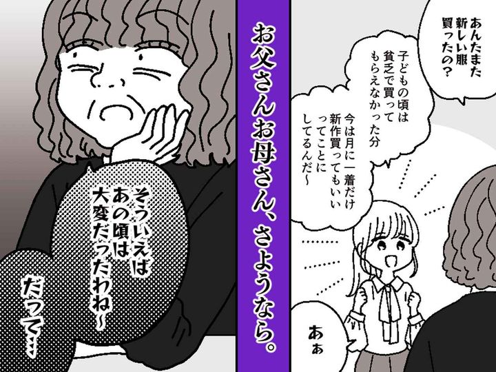 画像: 貧乏でまともな服も買えなかった子ども時代。大人になって母から明かされた【衝撃の事実】に「この親無理だ」