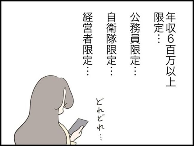 どうしたら結婚できますか／のむすん