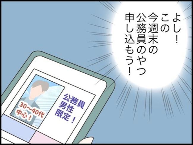 どうしたら結婚できますか／のむすん