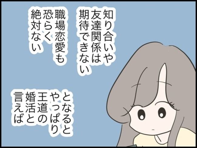 どうしたら結婚できますか／のむすん
