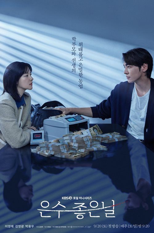 『ウンスのいい日』