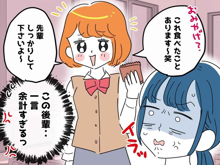 画像: おみやげに「微妙な味ですよね（笑）」“一言多い”後輩に疲れる！ 仕事でも『信じられない出来事』が
