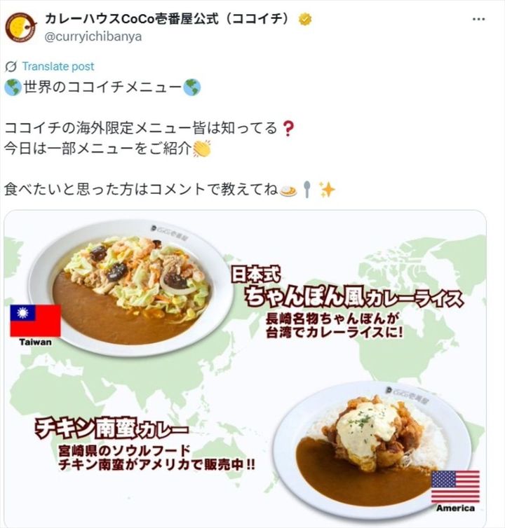 「カレーハウスCoCo壱番屋」の公式「X」アカウントより