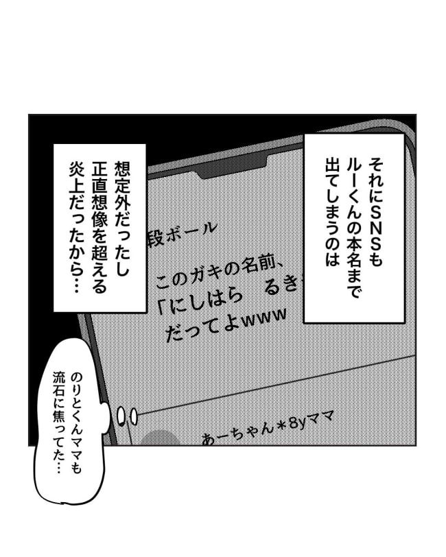 うちの隣のメーワク親子／ミント