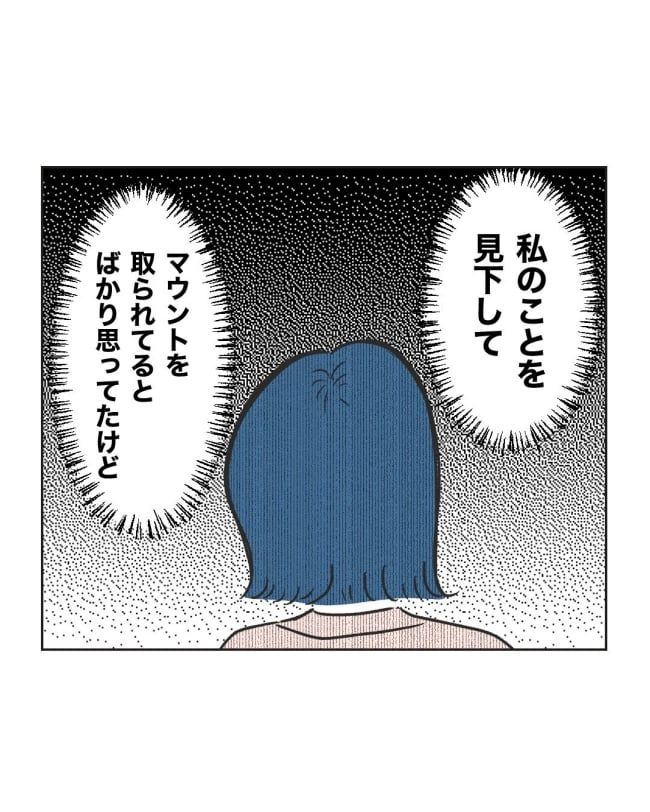うちの隣のメーワク親子／ミント