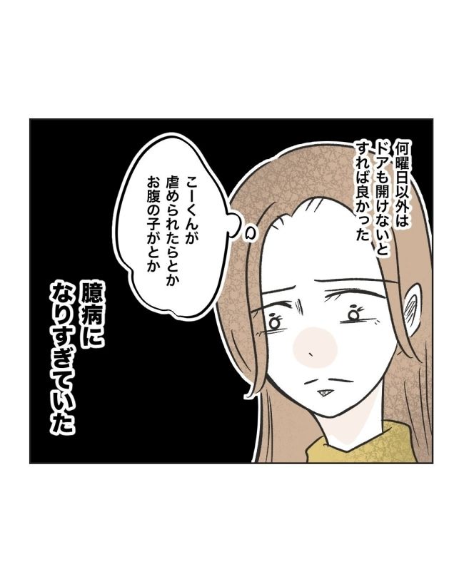 うちの隣のメーワク親子／ミント