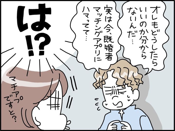 既婚者専用マッチングアプリの沼にハマる男女が急増しているという。こと男性に関しては、家庭第一の父親であっても、アプリでの出会いを求める理由があるようで……。もちろん、妻からすれば「それが男」と言われて納得できるものではない。