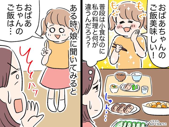 画像: 小食の娘が「おばあちゃんのご飯美味しい！」なぜか私の実家ではパクパク、、、理由を聞いて母、猛反省