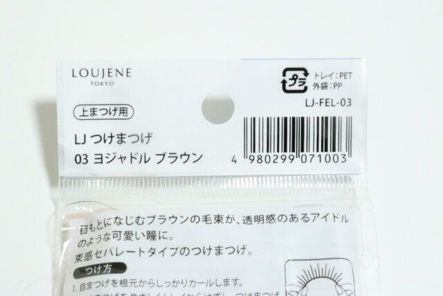 セリア LJ つけまつげ 03 ヨジャドル ブラウン パッケージ JANコード