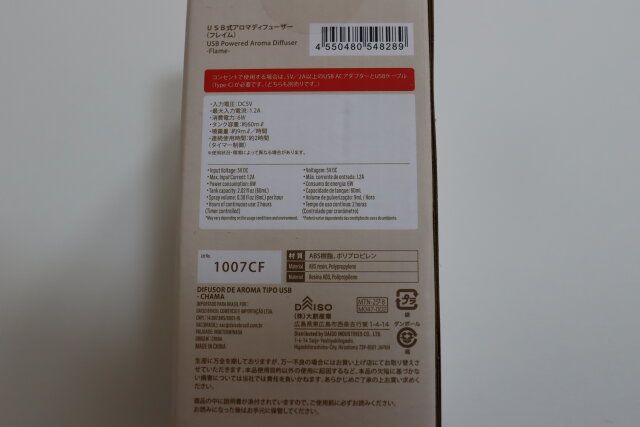 ダイソーのUSB式アロマディフューザー（フレイム）のJAN