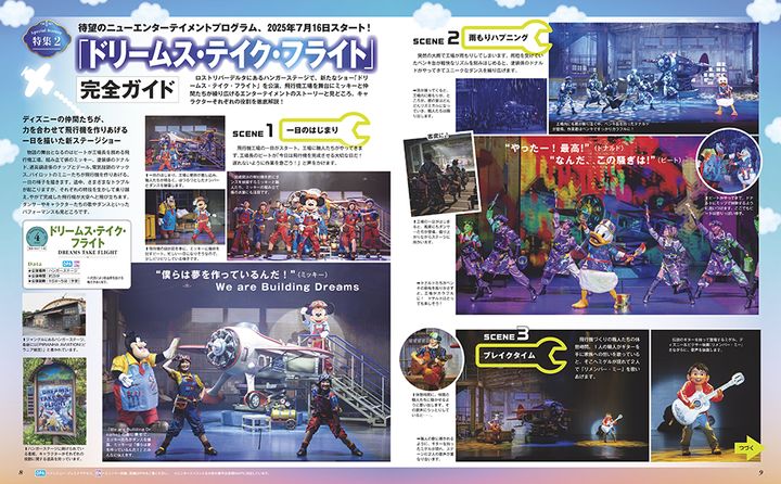 ドリームス・テイク・フライト