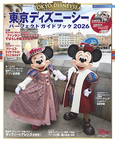 講談社「東京ディズニーシー パーフェクトガイドブック2026」