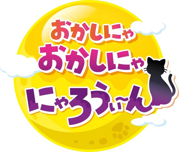 サーティワン「おかしにゃ おかしにゃ にゃろうぃ～ん」