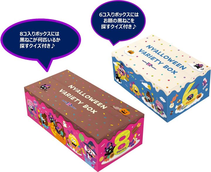 にゃろうぃん バラエティボックス