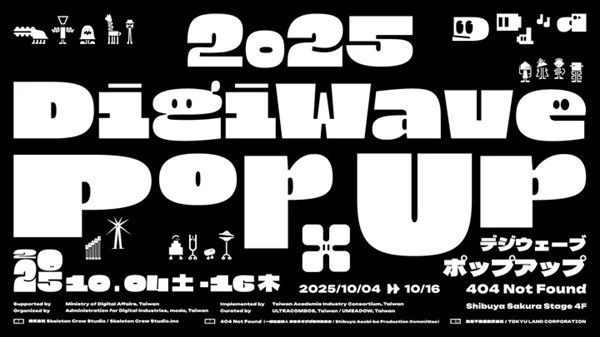 【東京都渋谷区】スマホ片手に音を集め音楽を創る体験型エキシビション「DigiWave POP UP 2025」開催