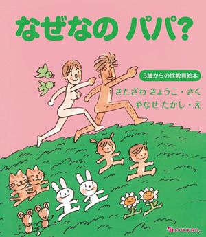 赤ちゃんはどこからくるの？ 知りたいことに、どう答える？ 性と多様性の絵本3選【最新号からちょっと見せ】の画像2