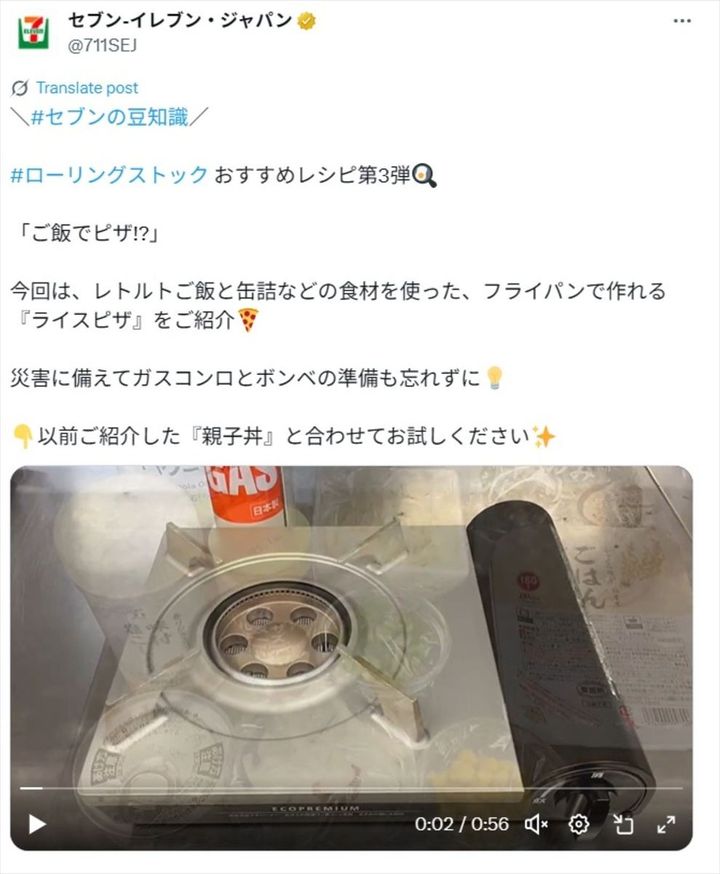 セブン－イレブンの公式「X」アカウントより