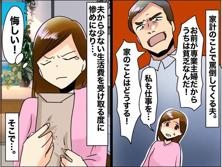 画像: 「お前が働かないからだ！」と罵倒しましたね。でも残念 → 10年後、定年退職の日に夫が青ざめたワケ