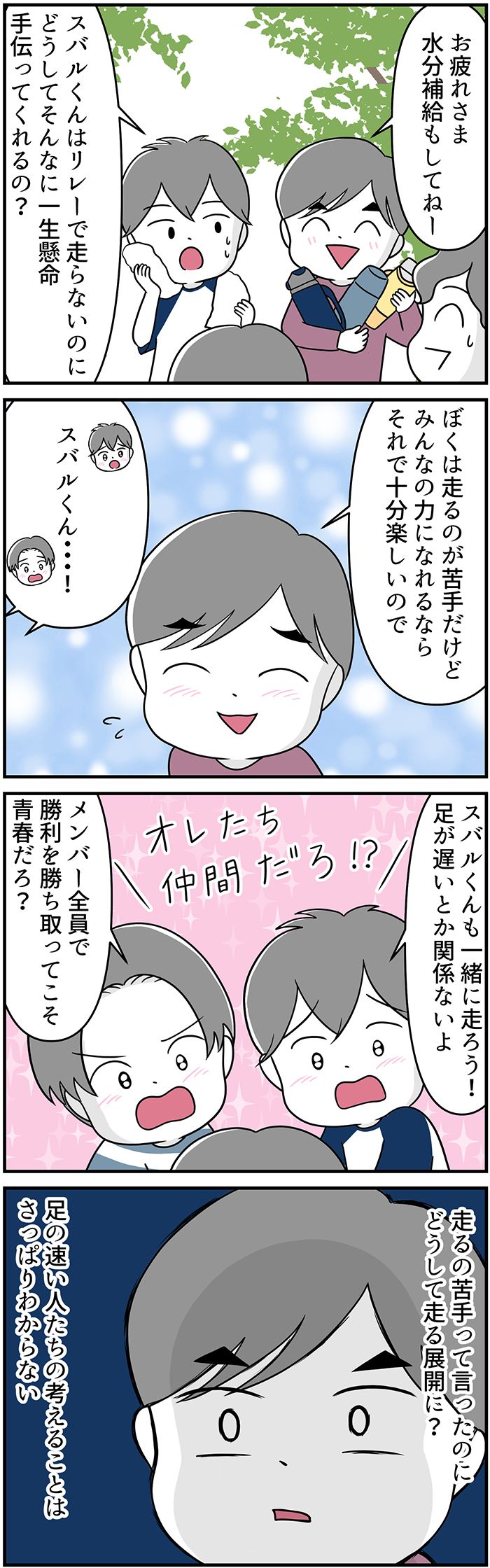 ADHD・アサヒくんが練習の予定を忘れてしまわないように、スバルくんがやったこと。見事成功した理由は…？【自閉症BOY★スバルくん・122】の画像2