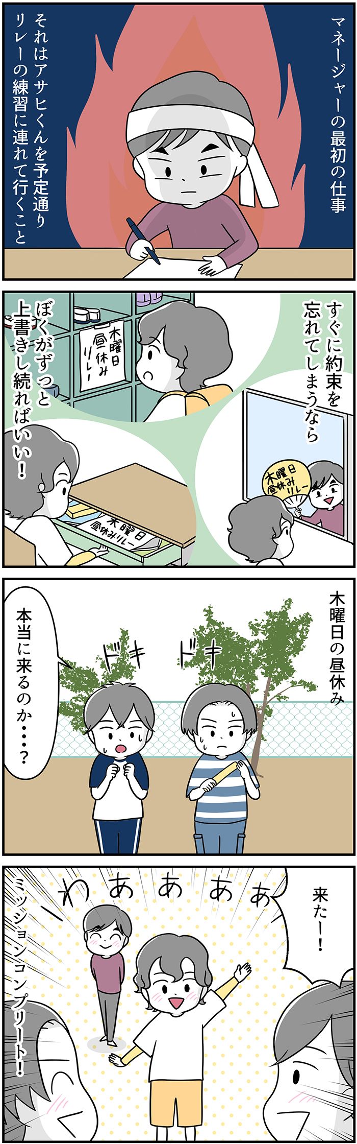 ADHD・アサヒくんが練習の予定を忘れてしまわないように、スバルくんがやったこと。見事成功した理由は…？【自閉症BOY★スバルくん・122】の画像1