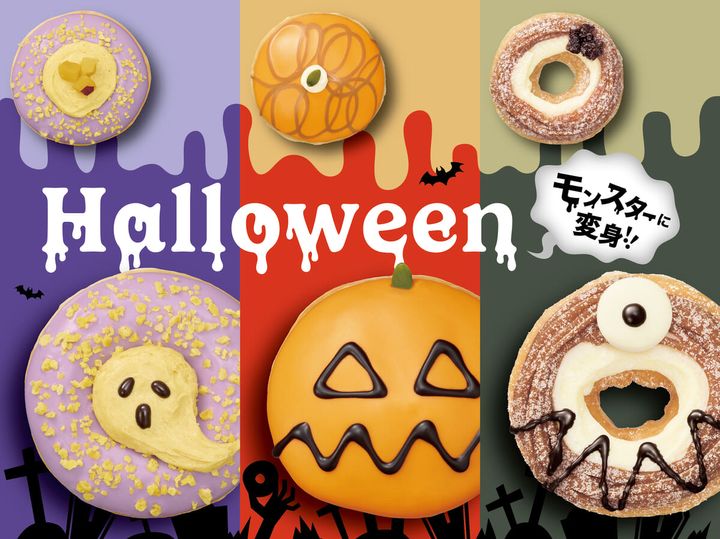 クリスピー・クリーム・ドーナツ「ハロウィンドーナツ」