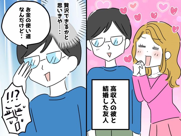 画像: 20代で【年収1000万円の彼】と結婚できたのに「嫌になっちゃう」→ 妻が愚痴ばかりこぼすワケ