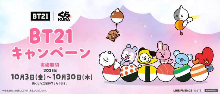 くら寿司「BT21」タイアップキャンペーン