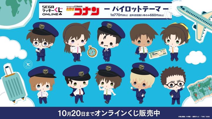 セガ ラッキーくじ 名探偵コナン 黒羽快斗 工藤新一 江戸川コナン 大岡