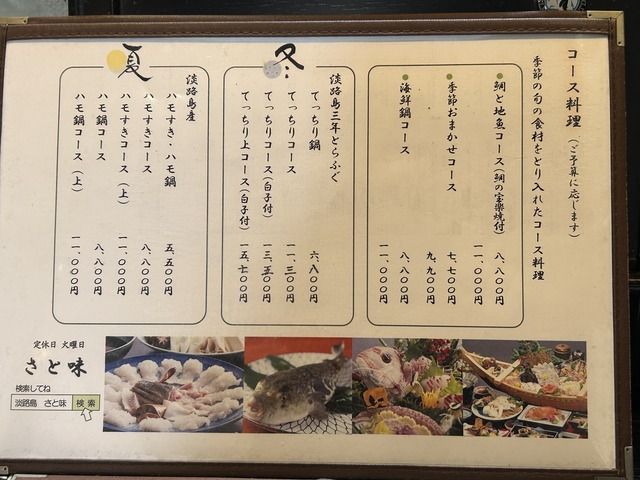 【淡路島南あわじ市】淡路島さと味