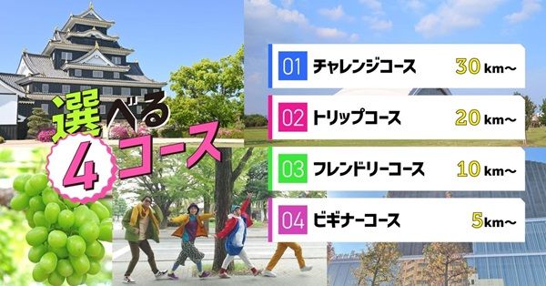 【岡山県岡山市】町の魅力を再発見する！大型ウォーキングイベント「ワンダーウォーク」が県初開催