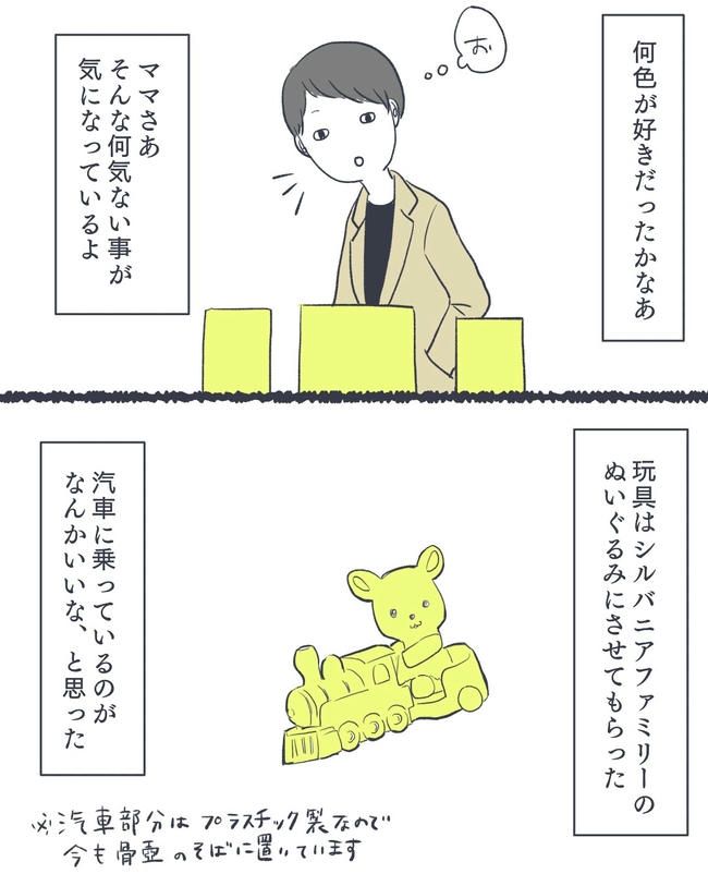 お空に行ったきみのはなし／かばのき