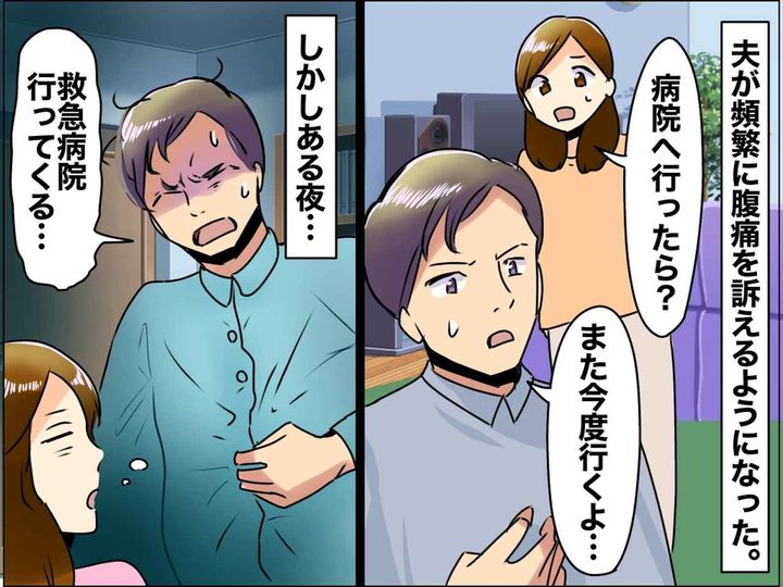 画像: 「なんか胃が痛い」でも受診を先延ばしにしていた夫。駆け込んだ病院で → 医師から「あのねぇ、、、」