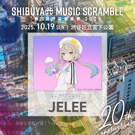 【東京都渋谷区】宮下公園、LINE CUBE SHIBUYAで行われる「渋谷音楽祭2025」の最新情報が一部解禁