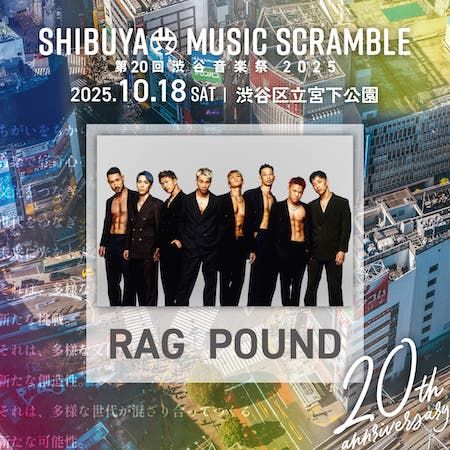 【東京都渋谷区】宮下公園、LINE CUBE SHIBUYAで行われる「渋谷音楽祭2025」の最新情報が一部解禁