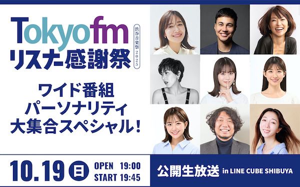 【東京都渋谷区】宮下公園、LINE CUBE SHIBUYAで行われる「渋谷音楽祭2025」の最新情報が一部解禁