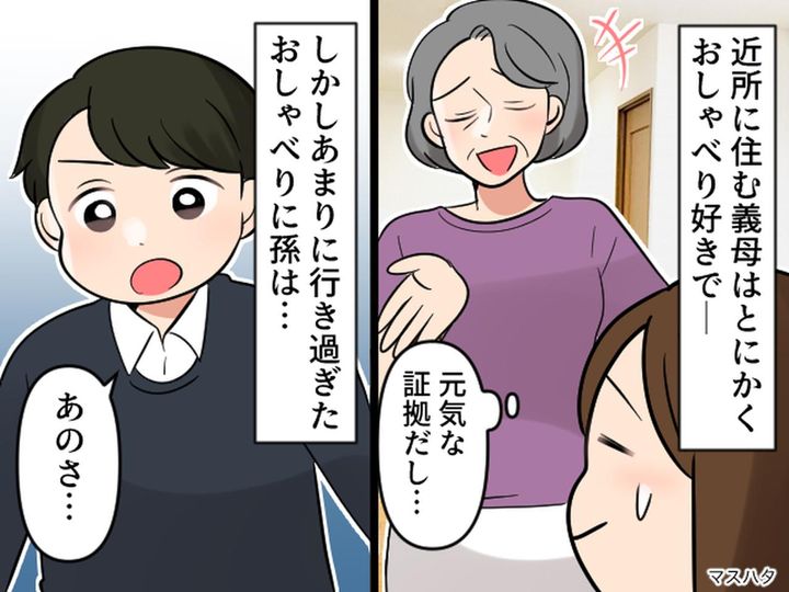 画像: 【孫の志望校まで勝手に自慢！？】義母の『行きすぎたおしゃべり』に、孫がNOを突きつけた結果