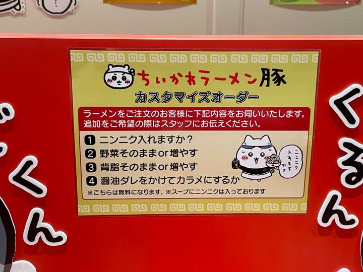 カスタマイズオーダーの注意書きにもちいかわたちが……！